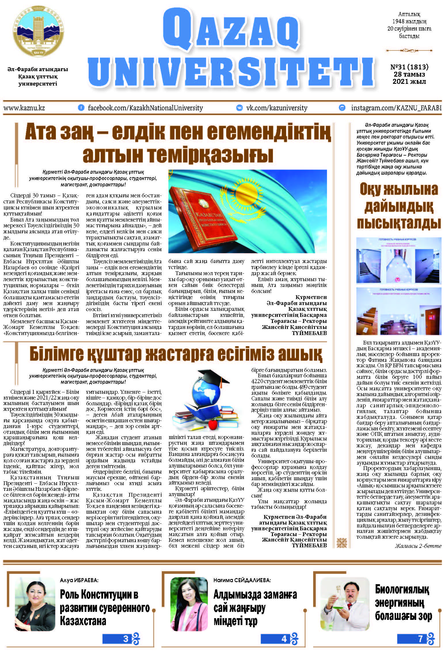 №31 28 тамыз 2021.pdf